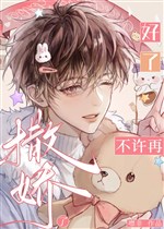 Hảo, không được lại làm nũng [ xuyên thư ]  