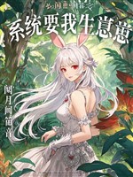 Hệ thống muốn ta sinh nhãi con 