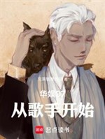 Hoa ngu 97: Từ ca sĩ bắt đầu