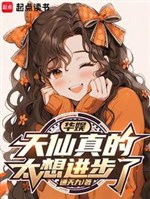 Hoa ngu: Thiên tiên thật sự quá tưởng tiến bộ