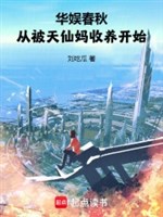 Hoa ngu xuân thu, từ bị thần tiên tỷ tỷ mẹ nhận nuôi bắt đầu 