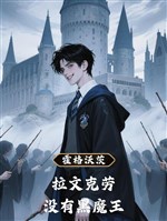Hogwarts: Thỉnh kêu ta vu sư biến cách giả 