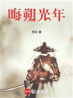 Hối sóc quang niên 