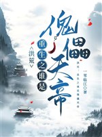 Hồng Hoang: Trọng sinh chi ai là con rối Thiên Đế