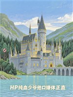 HP thuần huyết thiếu gia hắn miệng chê nhưng thân thể lại thành thật 