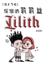 [ Hunter Feitan ] Vực sâu Lilith 