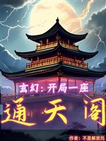 Huyền huyễn: Khai cục một tòa Thông Thiên Các 