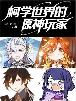 Kha học thế giới Genshin người chơi 