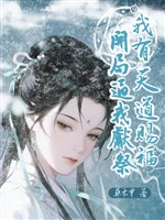 Khai cục bức ta hiến tế? Ta có Thiên Đạo chúc phúc! 