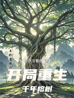 Khai cục trọng sinh ngàn năm cây đa