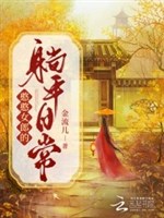 Khờ khạo nữ lang nằm yên hằng ngày