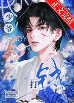 Kinh vòng thiếu gia công cộng chân chó