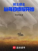 Kỵ sĩ lĩnh chủ: Từ mỗi ngày tình báo bắt đầu