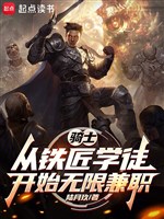 Kỵ sĩ: Từ thợ rèn học đồ bắt đầu vô hạn kiêm chức 