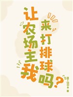 Làm nông trường chủ ta tới đánh bóng chuyền sao