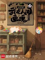 Làm tiền khó? Ta ở nhân gian họa hồn kiếm đã tê rần