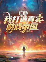 Lĩnh chủ : Ta chế tạo chân thật trò chơi đế quốc 