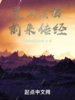 Linh sơn Pháp Hải, tiến đến truyền kinh