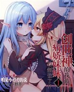 Đấng Tạo Hóa (Tôi) Bị Cô Em Gái Yandere Bắt Làm Nô Lệ