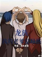 Long tộc: Ta lão cha là ngẩng nhiệt 