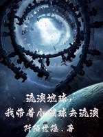 Lưu lạc địa cầu, ta mang theo tiểu phá cầu đi lưu lạc 