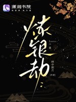 Luyện bạc kiếp