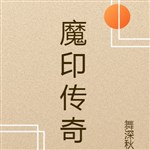 Ma ấn truyền kỳ