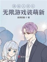 Mãn cấp đại lão ở vô hạn trò chơi trang ma mới