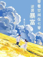 Mang theo không gian ở 70 nghịch tập phất nhanh