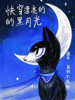 Mau xuyên, xinh đẹp hắc nguyệt quang / Uy! Hôn một cái, mệnh cho ngươi!