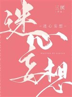 Mê tâm vọng tưởng 