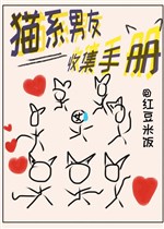 Miêu hệ bạn trai thu thập sổ tay