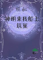 Mô phỏng: Thần minh tới xây tổ 