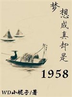 Mộng tưởng trở thành sự thật lại là 1958 