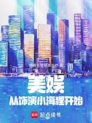 Mỹ ngu: Từ đóng vai tiểu hải li bắt đầu 