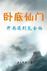 Nằm vùng tiên môn, khai cục gặp được khắc kim cẩu 