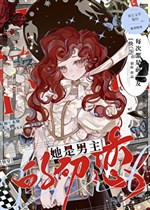 Nàng là nam chủ mối tình đầu [ xuyên nhanh ] 