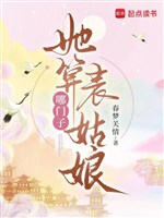 Nàng tính cái gì biểu cô nương 