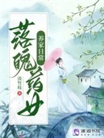 Nghèo túng dược nữ dưỡng gia hằng ngày