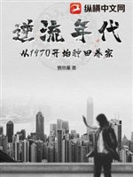 Nghịch lưu niên đại: Từ 1970 bắt đầu làm ruộng dưỡng gia