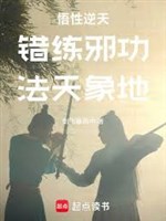 Ngộ tính nghịch thiên: Sai luyện tà công, pháp hiện tượng thiên văn mà