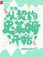 Ngự thú: Từ khế ước Slime bắt đầu