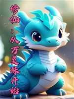 Ngự thú tu tiên: Ta có thể huyết mạch phản tổ / Tu tiên: Từ vạn linh châu bắt đầu