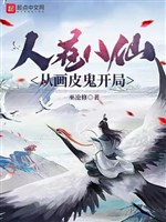 Người ở bát tiên, từ hoạ bì quỷ khai cục