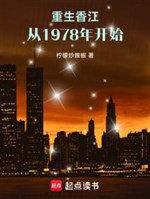 Người ở Hương Giang, sáng lập toàn cầu thương nghiệp đế quốc