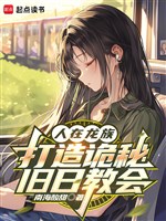 Người ở Long tộc, chế tạo Quỷ Bí Cựu Nhật giáo hội