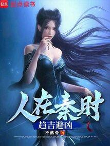 Người ở Tần khi, xu cát tị hung 