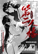 Nhân cách thứ hai [ quy tắc quái đàm ] 