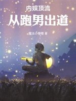 Nội ngu đỉnh lưu: Từ chạy nam xuất đạo 