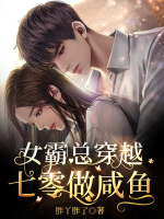 Nữ bá tổng xuyên qua 70 làm cá mặn